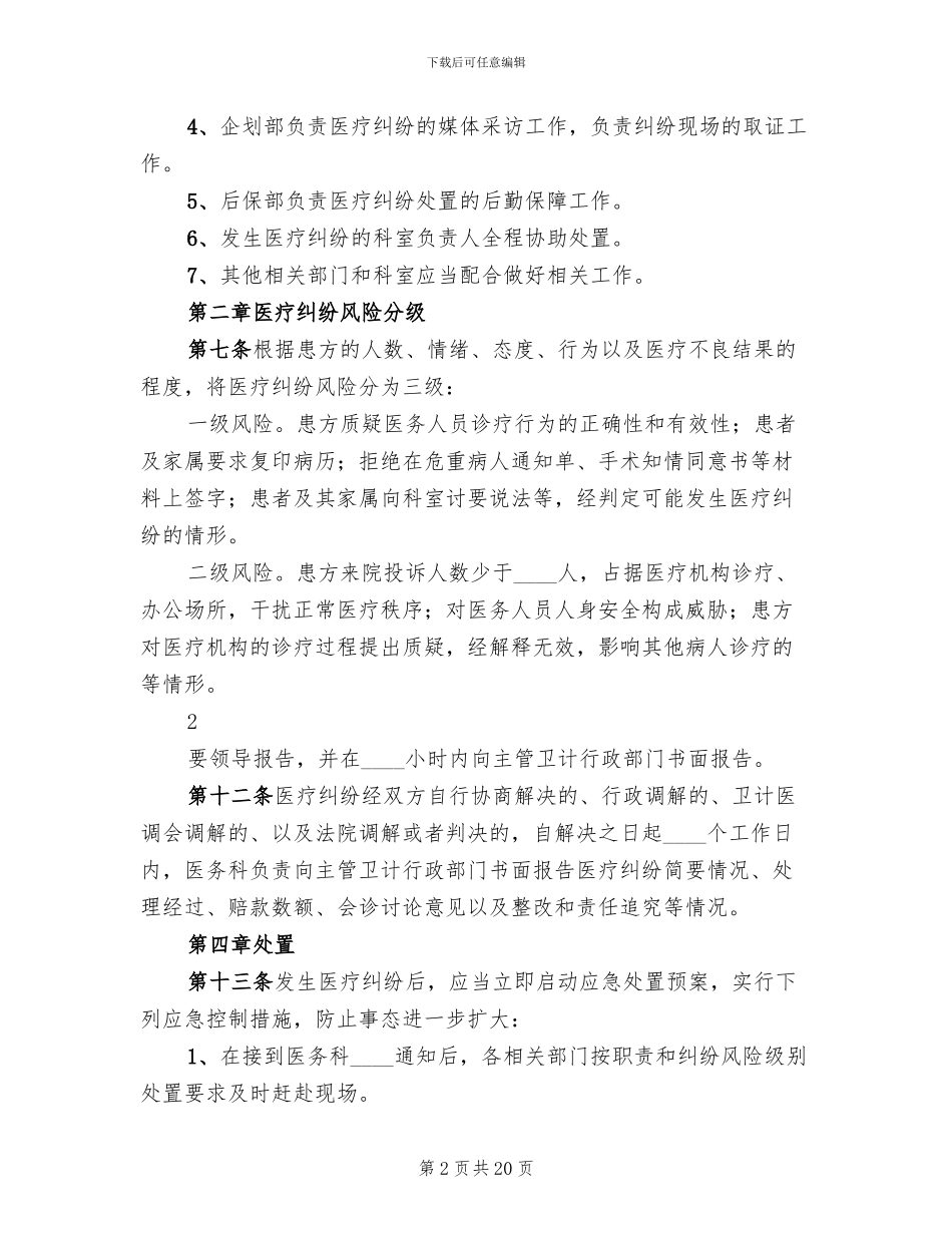 劳资纠纷应急处置预案_第2页