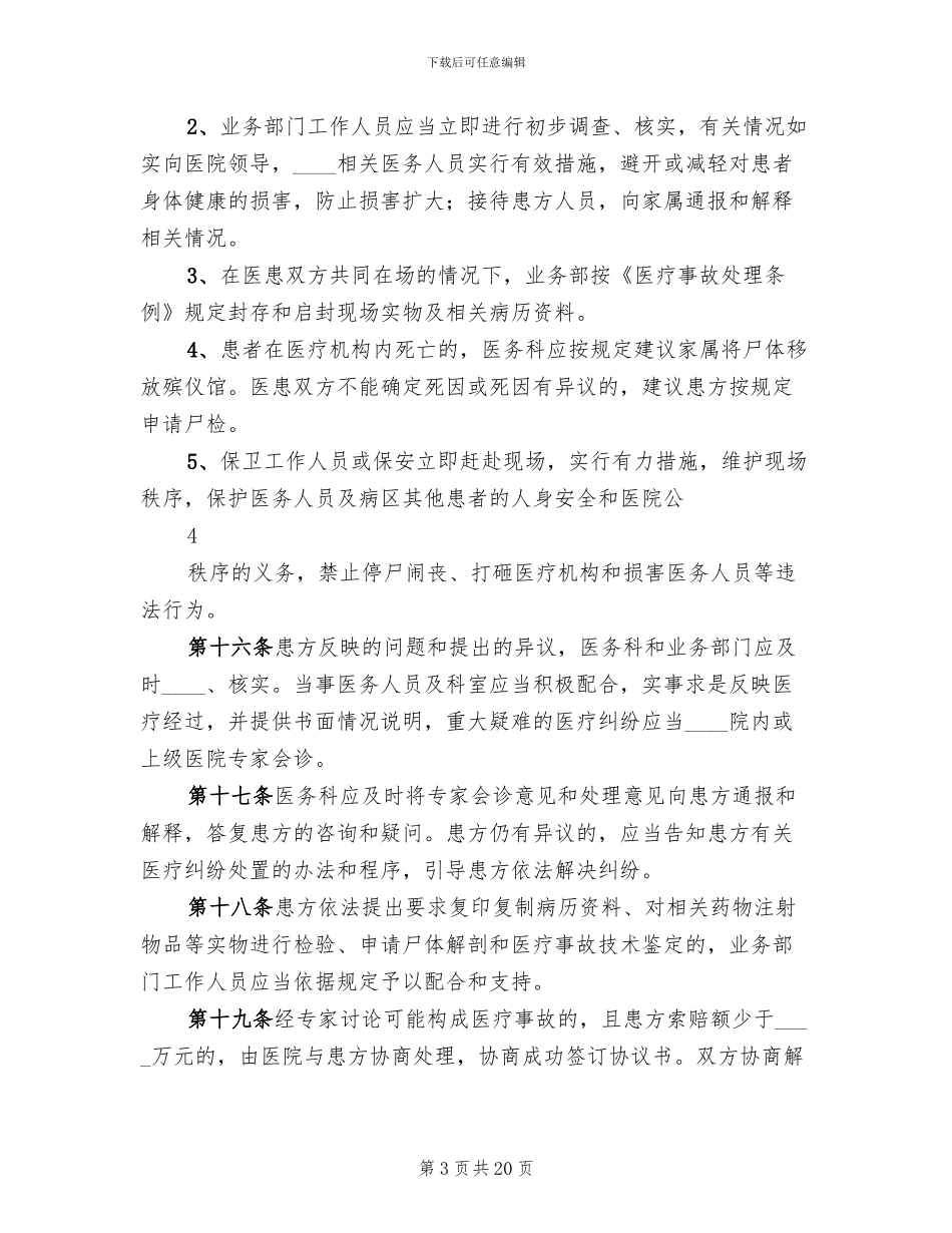 劳资纠纷应急处置预案_第3页