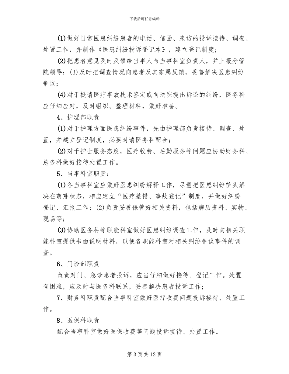 劳资纠纷应急处置预案模板_第3页