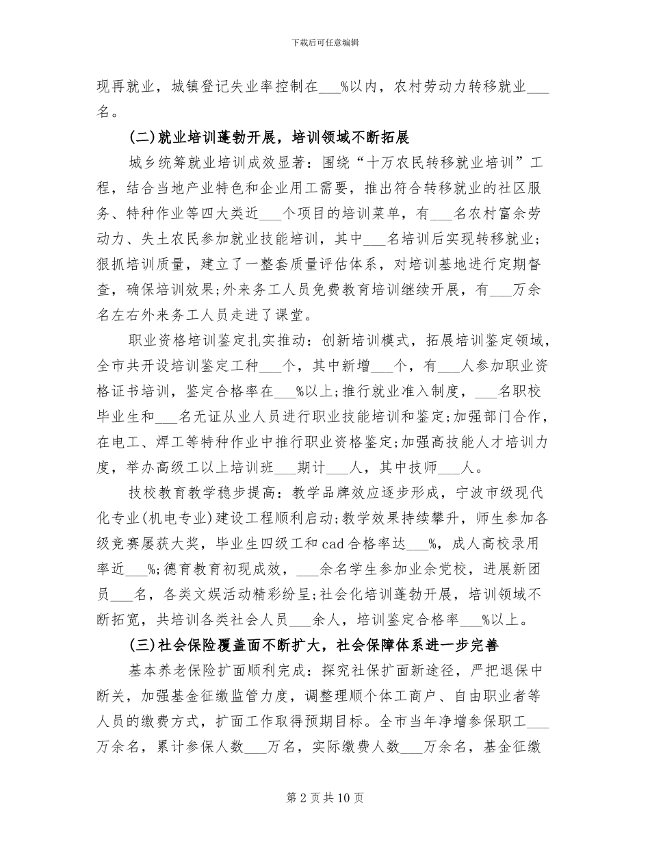 劳动局局长2024年终总结范文_第2页