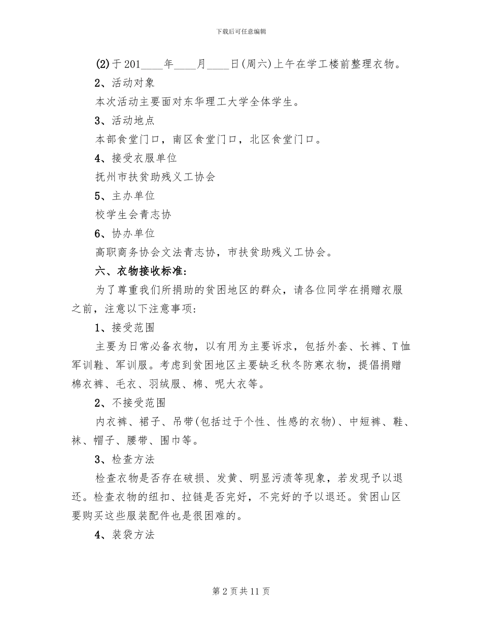 募捐衣物活动策划方案_第2页