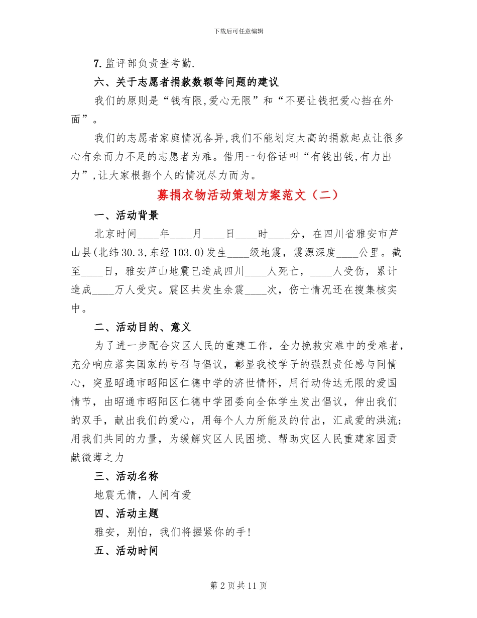 募捐衣物活动策划方案范文_第2页