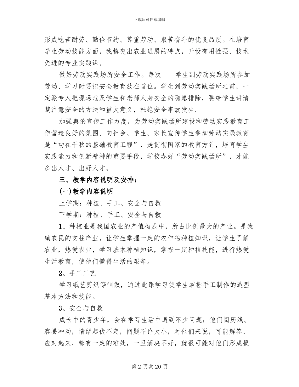 劳动教育计划及实施方案范文_第2页
