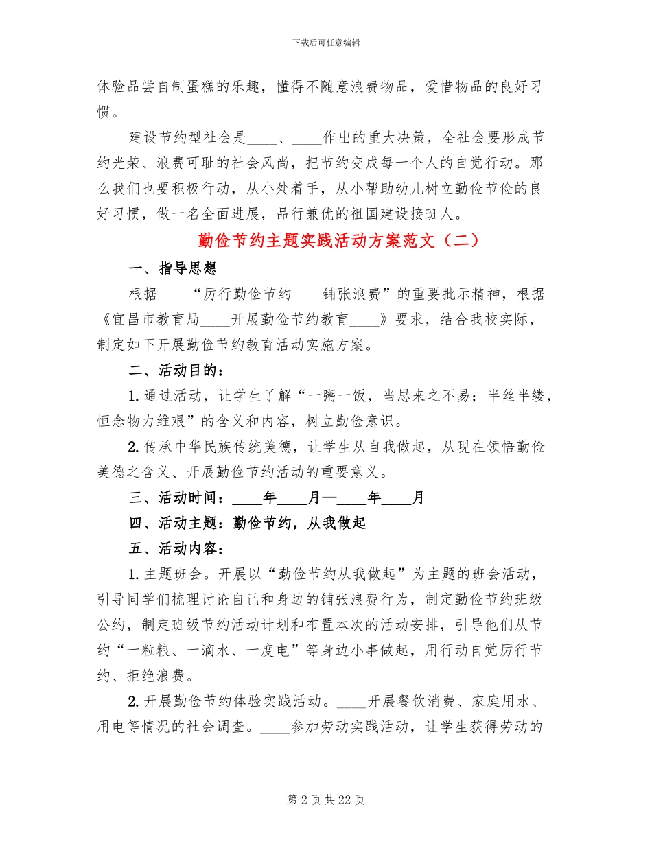 勤俭节约主题实践活动方案范文_第2页