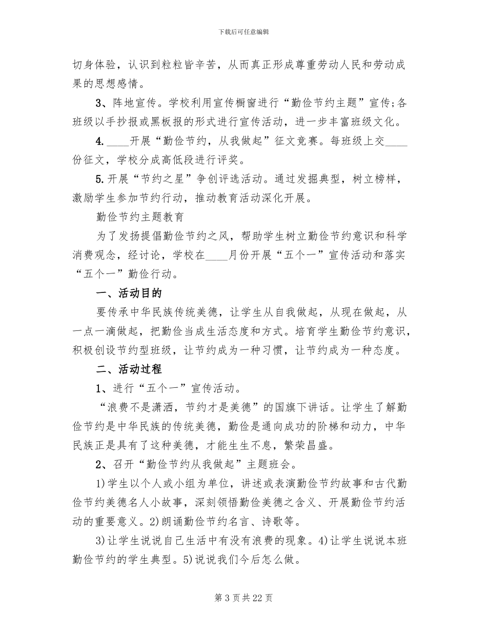勤俭节约主题实践活动方案范文_第3页