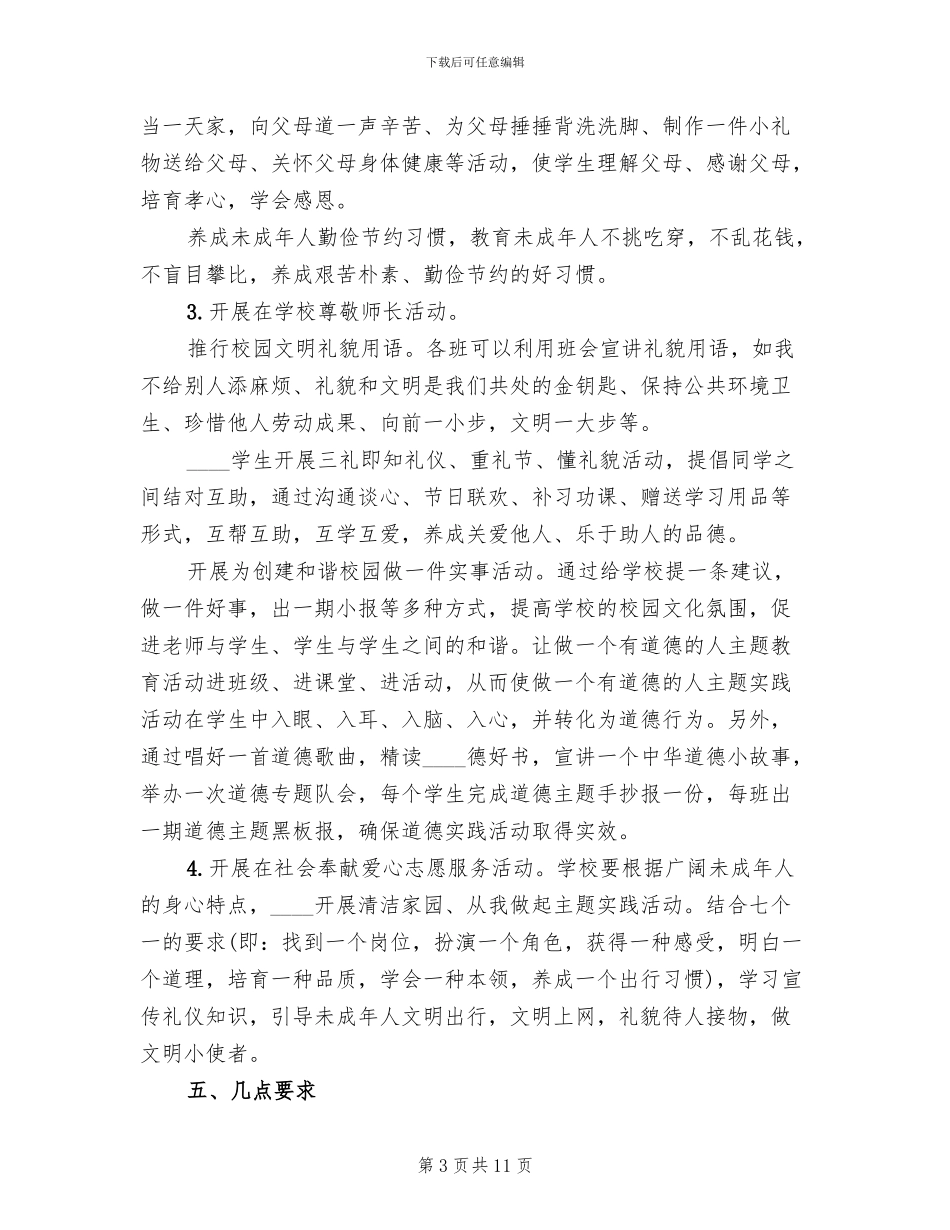 勤俭节约主题实践活动方案_第3页