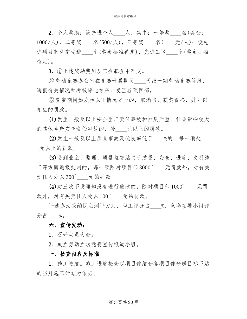 劳动竞赛活动方案范文(5篇)_第3页