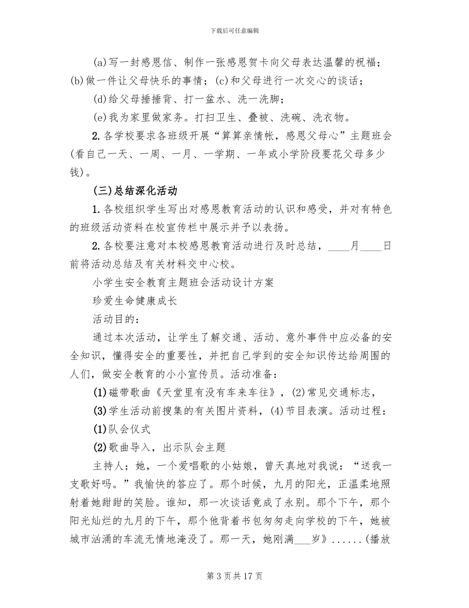 勤俭节约主题教育系列活动方案范本_第3页