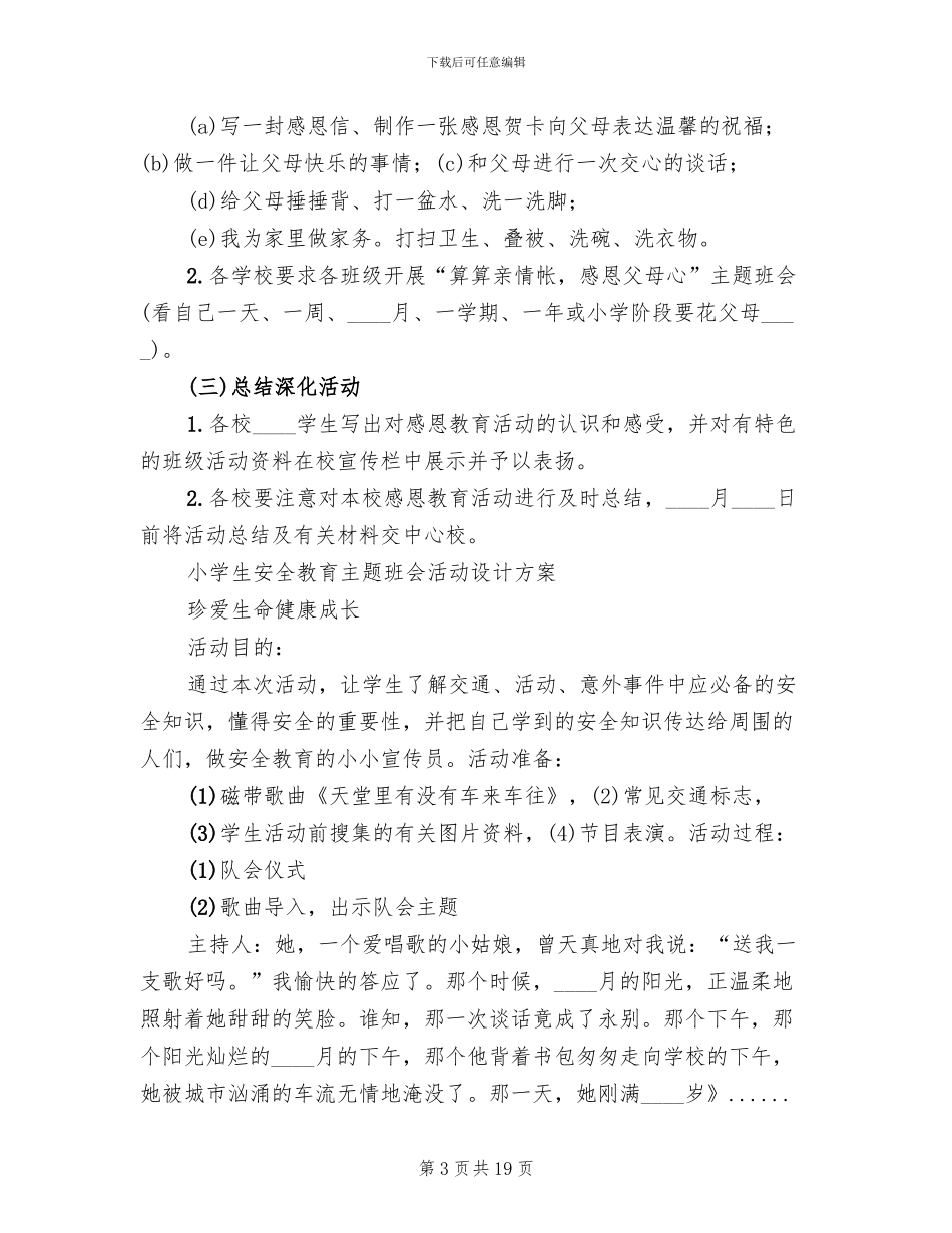勤俭节约主题教育系列活动方案范文_第3页