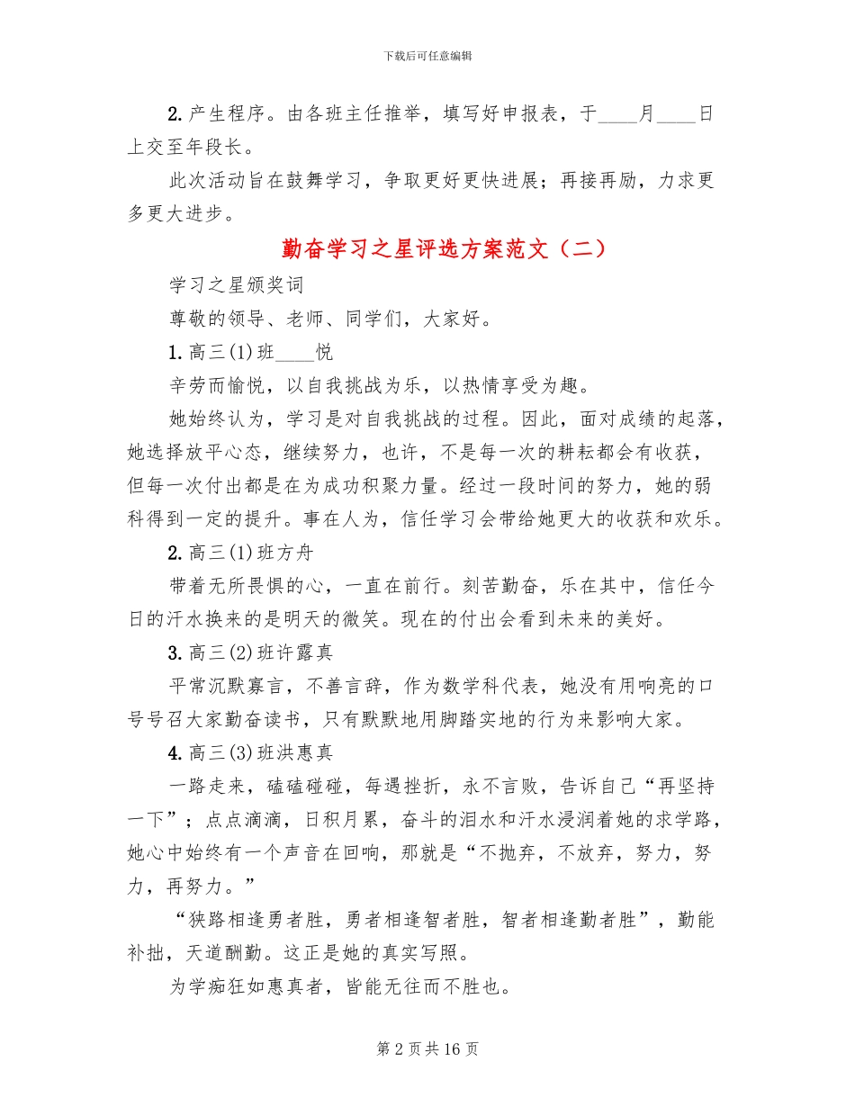 勤奋学习之星评选方案范文_第2页
