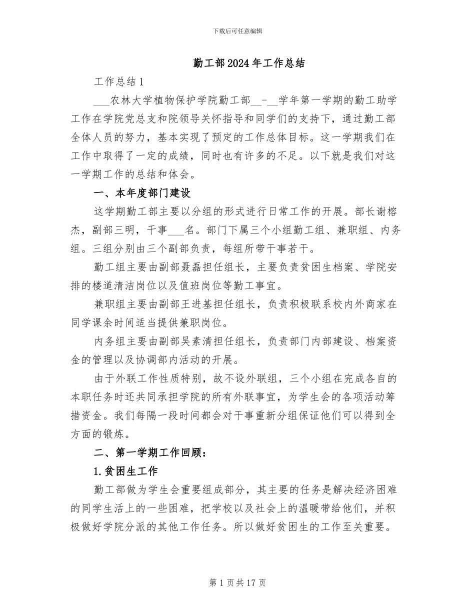 勤工部2024年工作总结_第1页