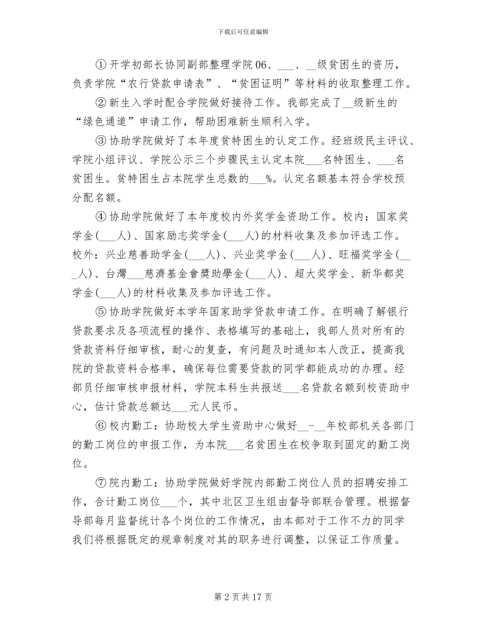 勤工部2024年工作总结_第2页