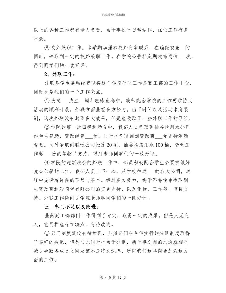 勤工部2024年工作总结_第3页