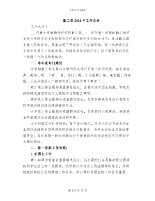勤工部2024年工作总结