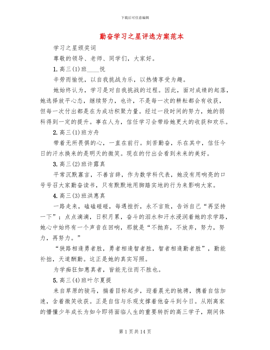 勤奋学习之星评选方案范本_第1页