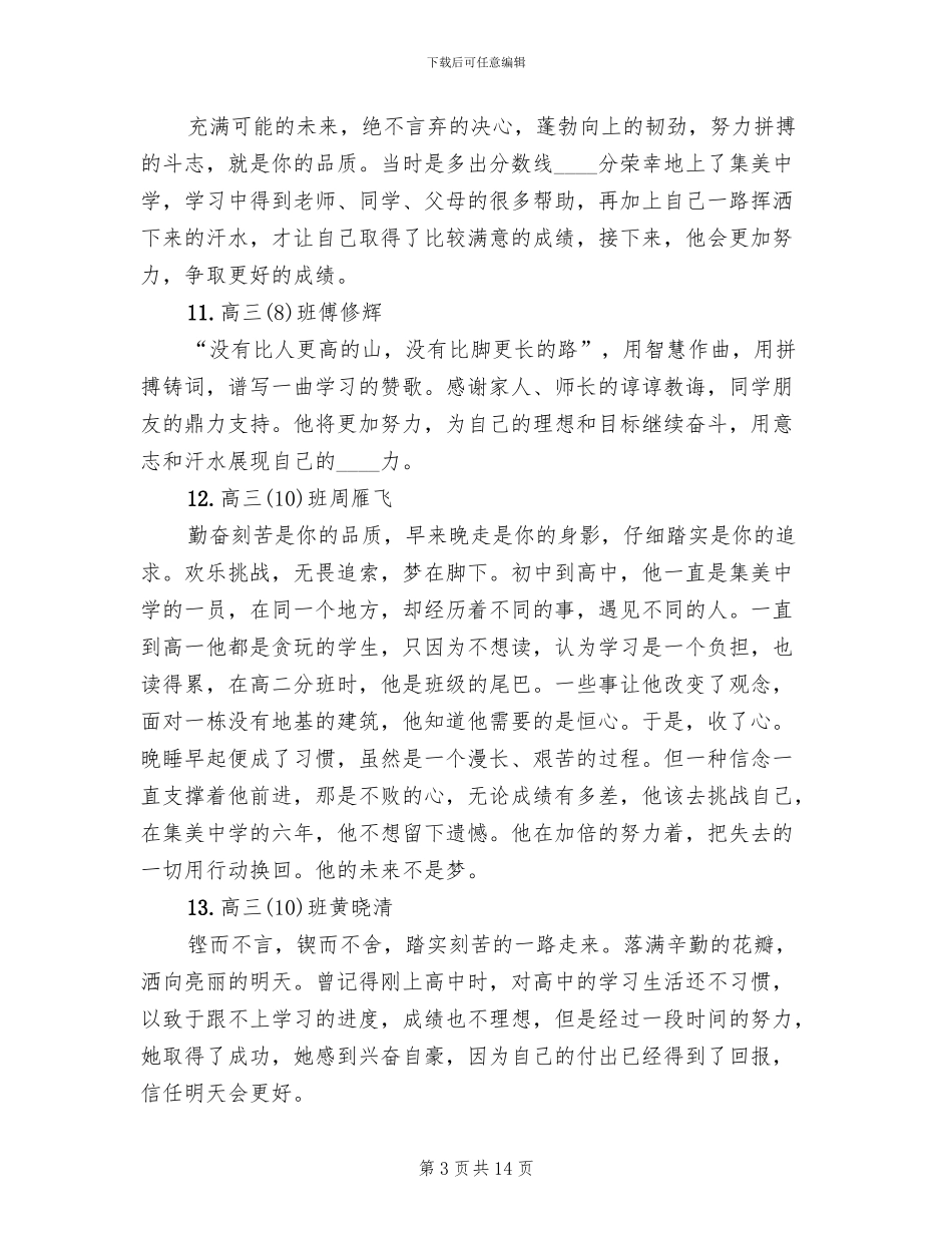 勤奋学习之星评选方案范本_第3页