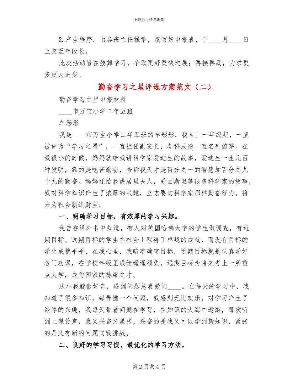 勤奋学习之星评选方案范文(2篇)_第2页