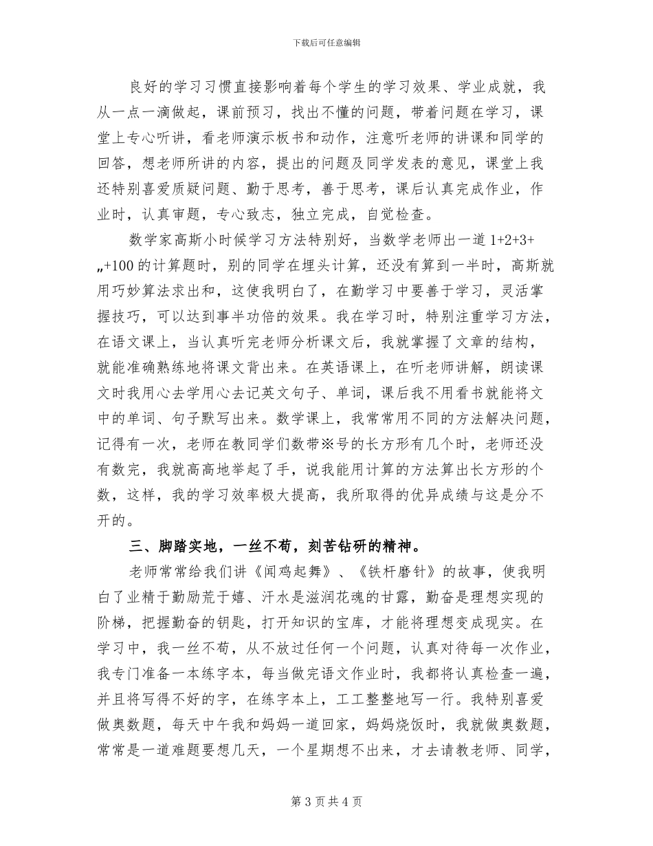 勤奋学习之星评选方案范文(2篇)_第3页