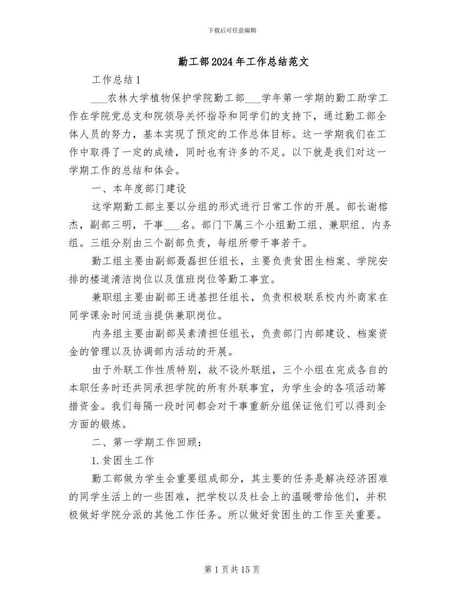 勤工部2024年工作总结范文_第1页