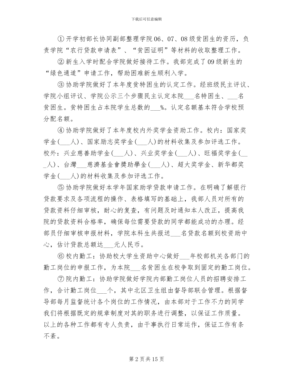 勤工部2024年工作总结范文_第2页