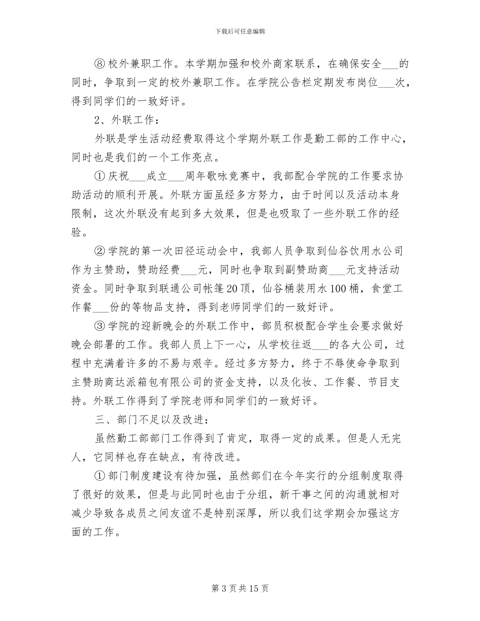 勤工部2024年工作总结范文_第3页