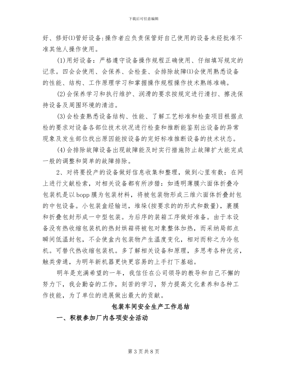包装员2024年终总结范文_第3页