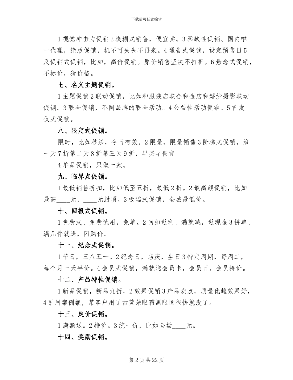 化妆品促销活动方案范文_第2页