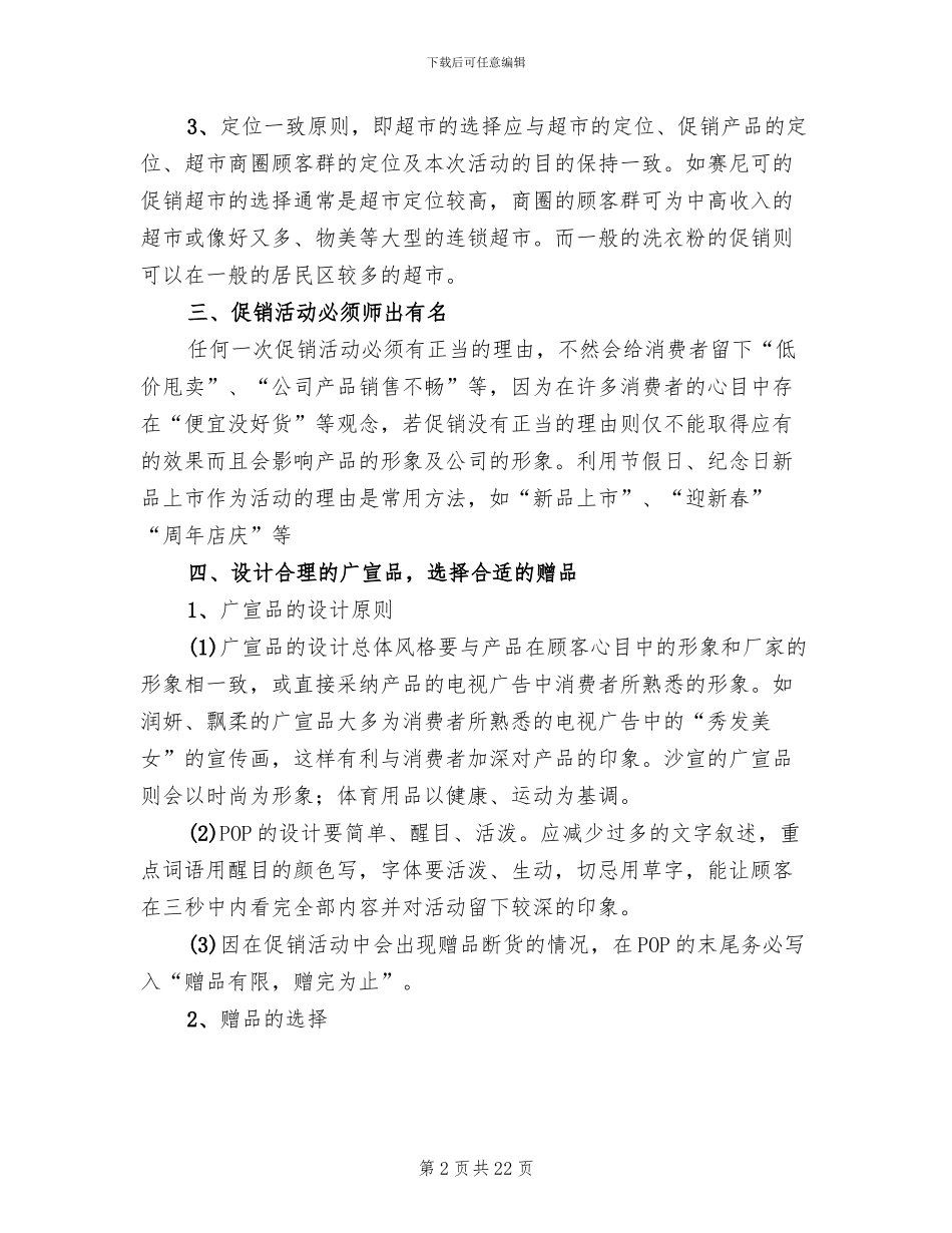 化妆品促销活动方案范本_第2页