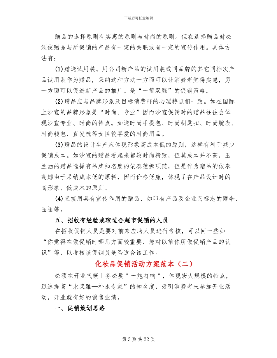 化妆品促销活动方案范本_第3页
