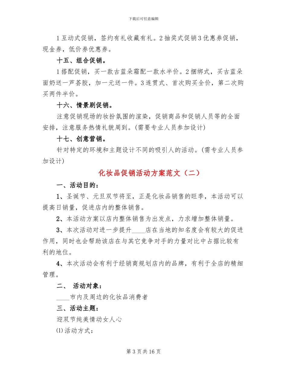 化妆品促销活动方案范文(5篇)_第3页
