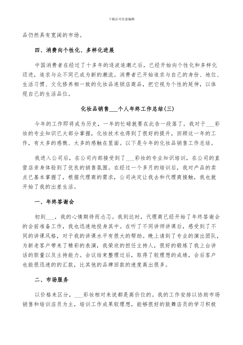 化妆品销售2024个人年终工作总结_第3页