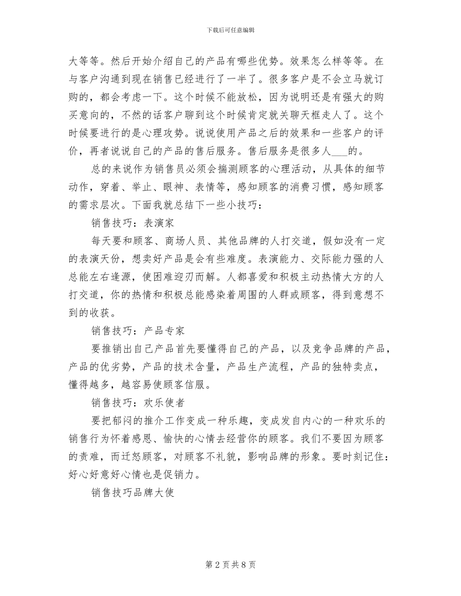 化妆品销售2024年上半年工作总结范文_第2页