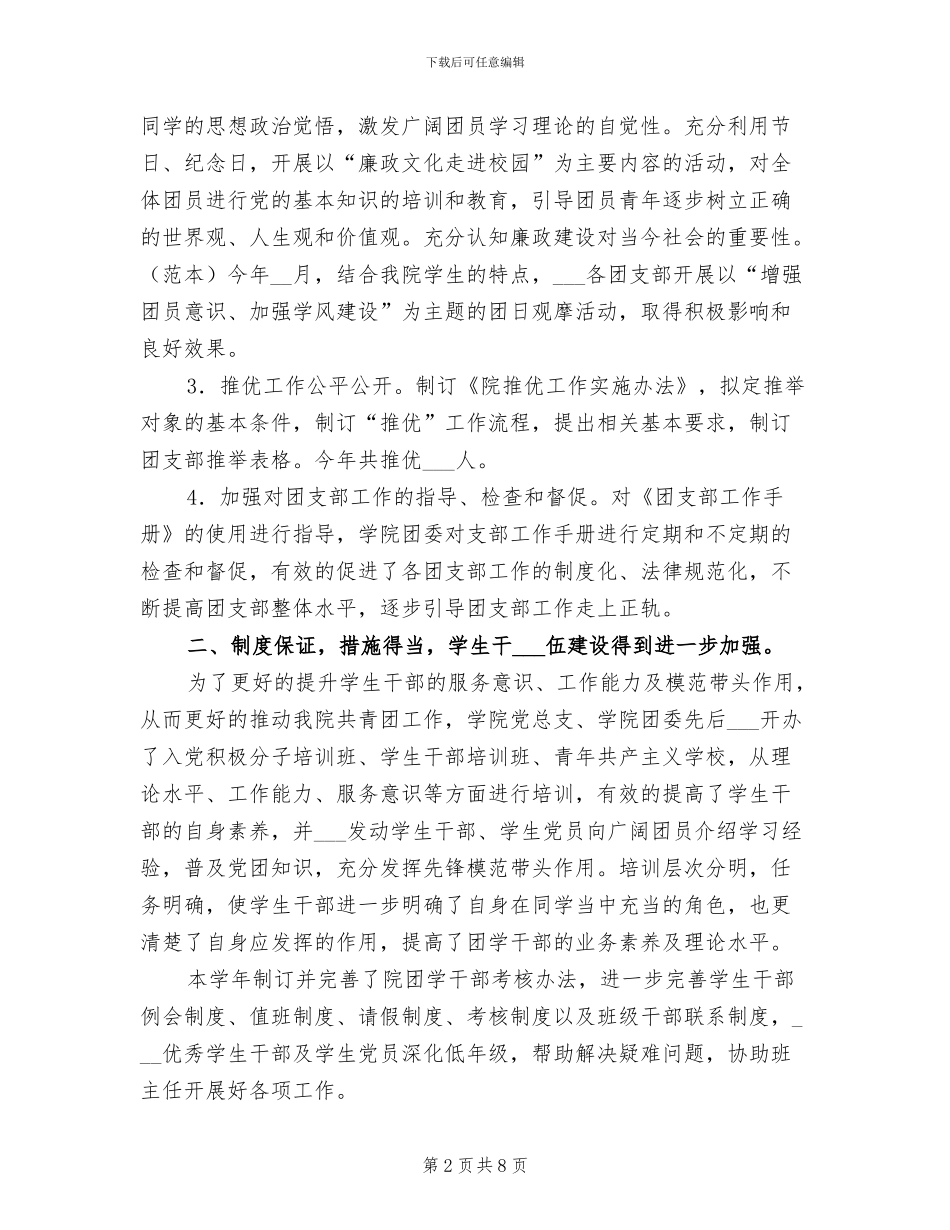 化学化工学院团委2024年度工作总结_第2页