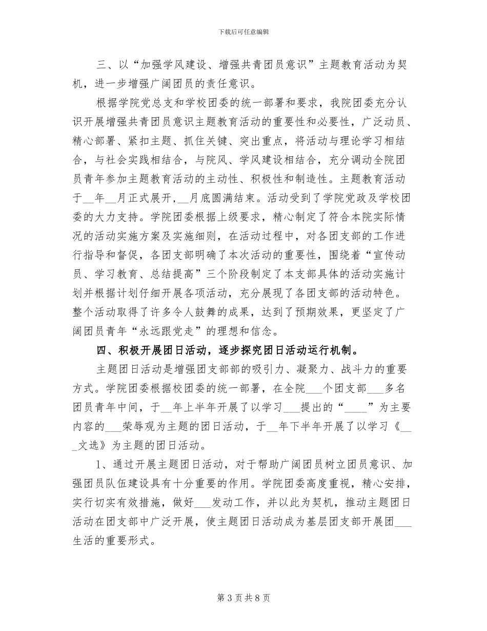 化学化工学院团委2024年度工作总结_第3页