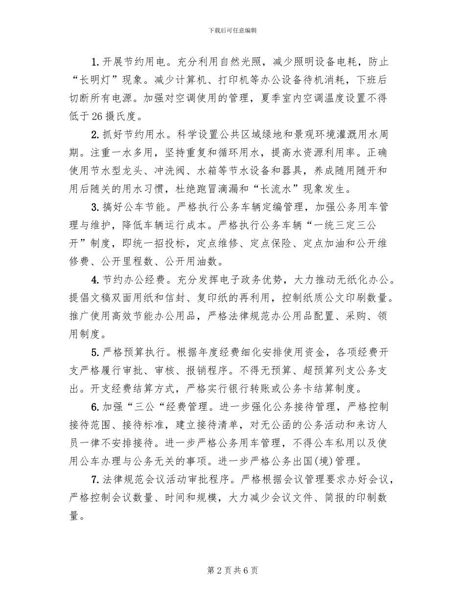 勤俭节约主题活动方案_第2页