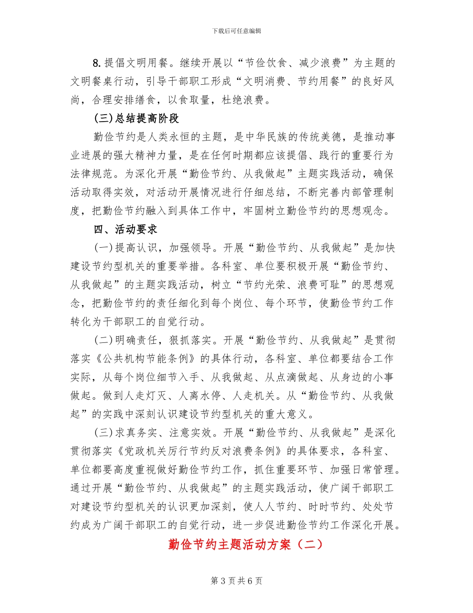 勤俭节约主题活动方案_第3页