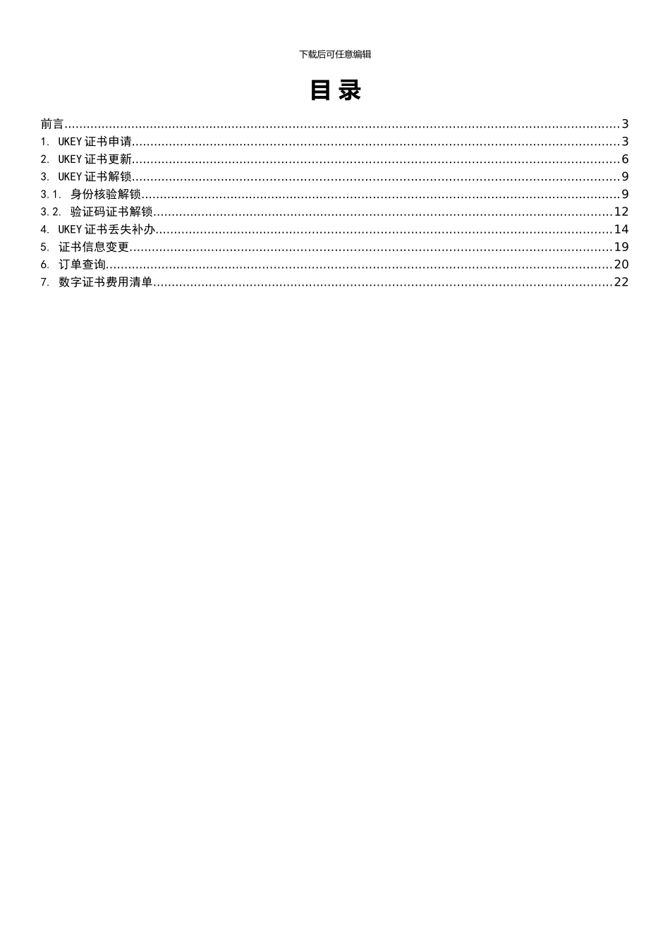 化妆品项目数字证书申请—企业版_第2页