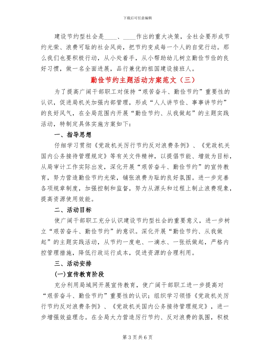 勤俭节约主题活动方案范文_第3页