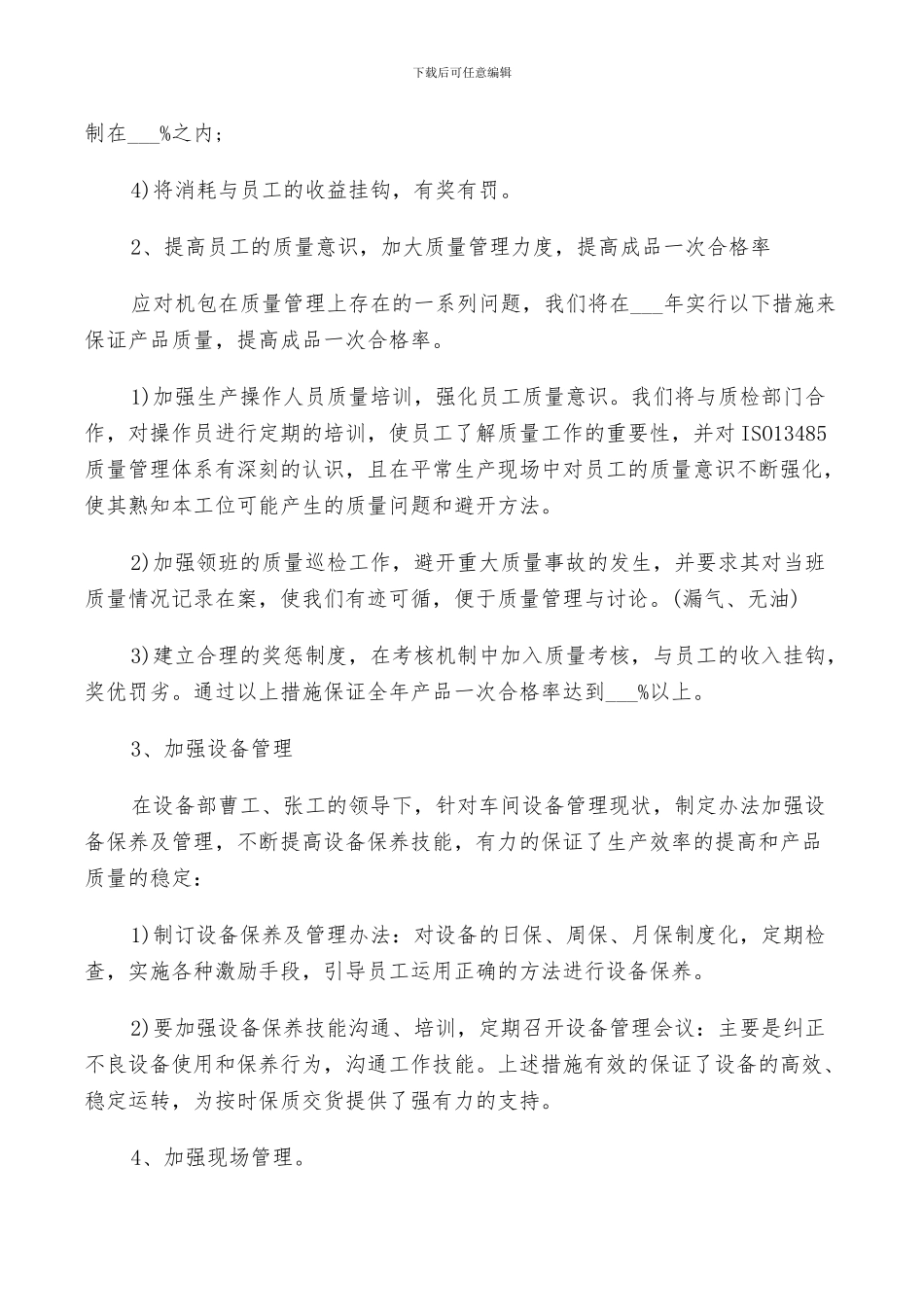 包装车间2024年终总结以及来年计划范文_第2页