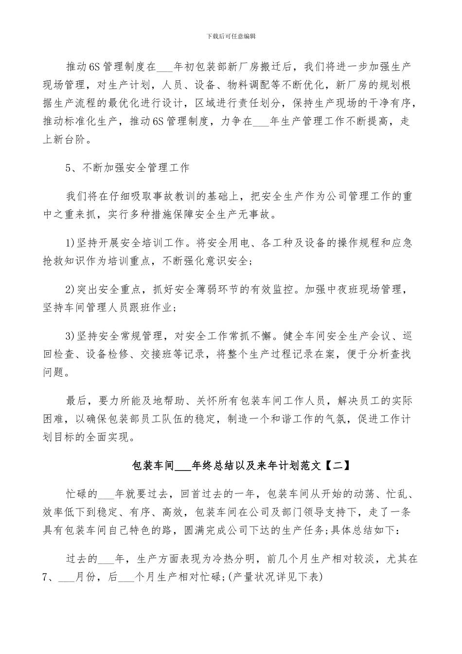 包装车间2024年终总结以及来年计划范文_第3页