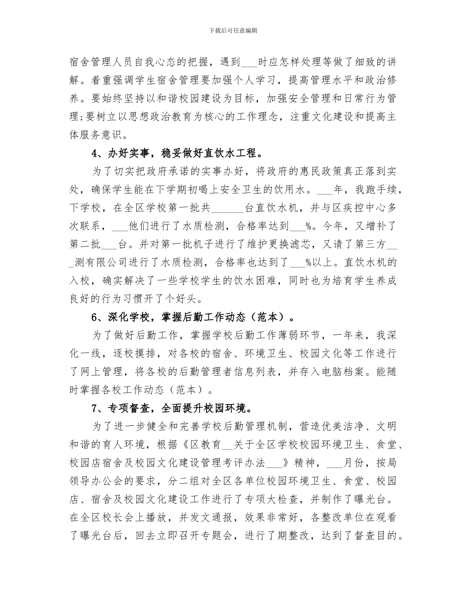 勤管中心2024年个人工作总结_第2页