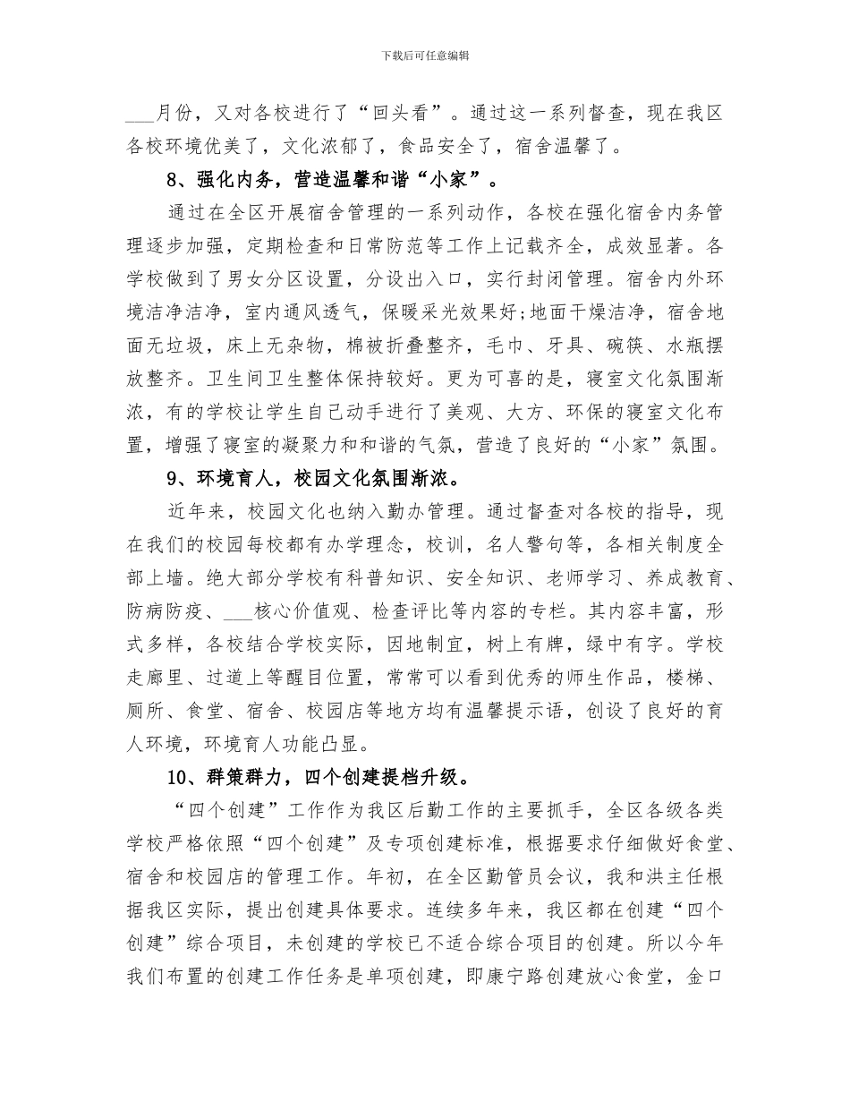 勤管中心2024年个人工作总结_第3页