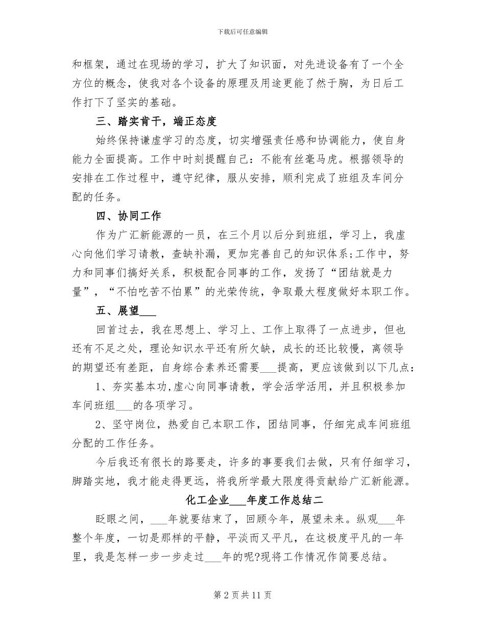 化工企业2024年度总结范文_第2页