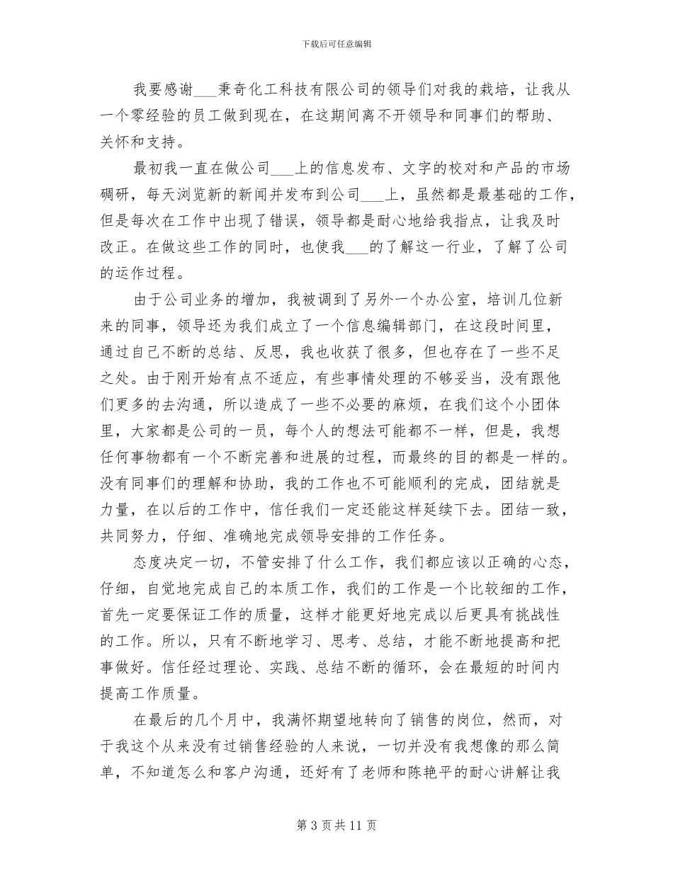 化工企业2024年度总结范文_第3页