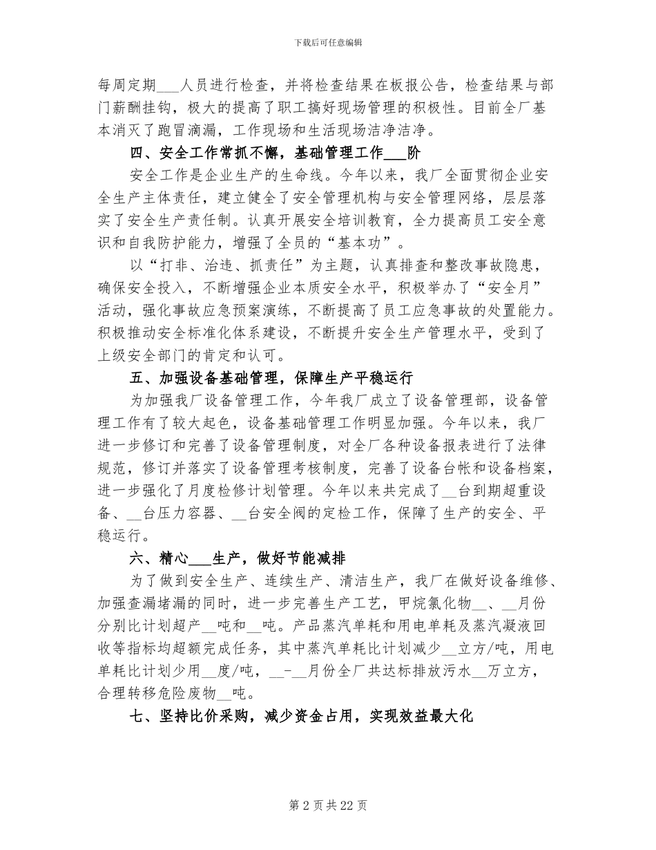 化工企业安全2024年终工作总结_第2页