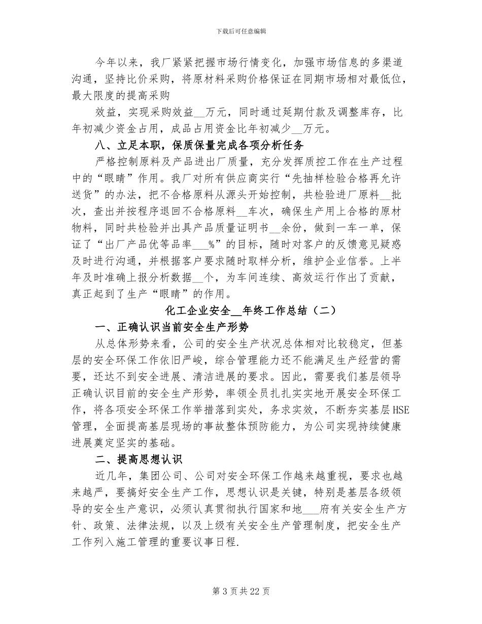 化工企业安全2024年终工作总结_第3页