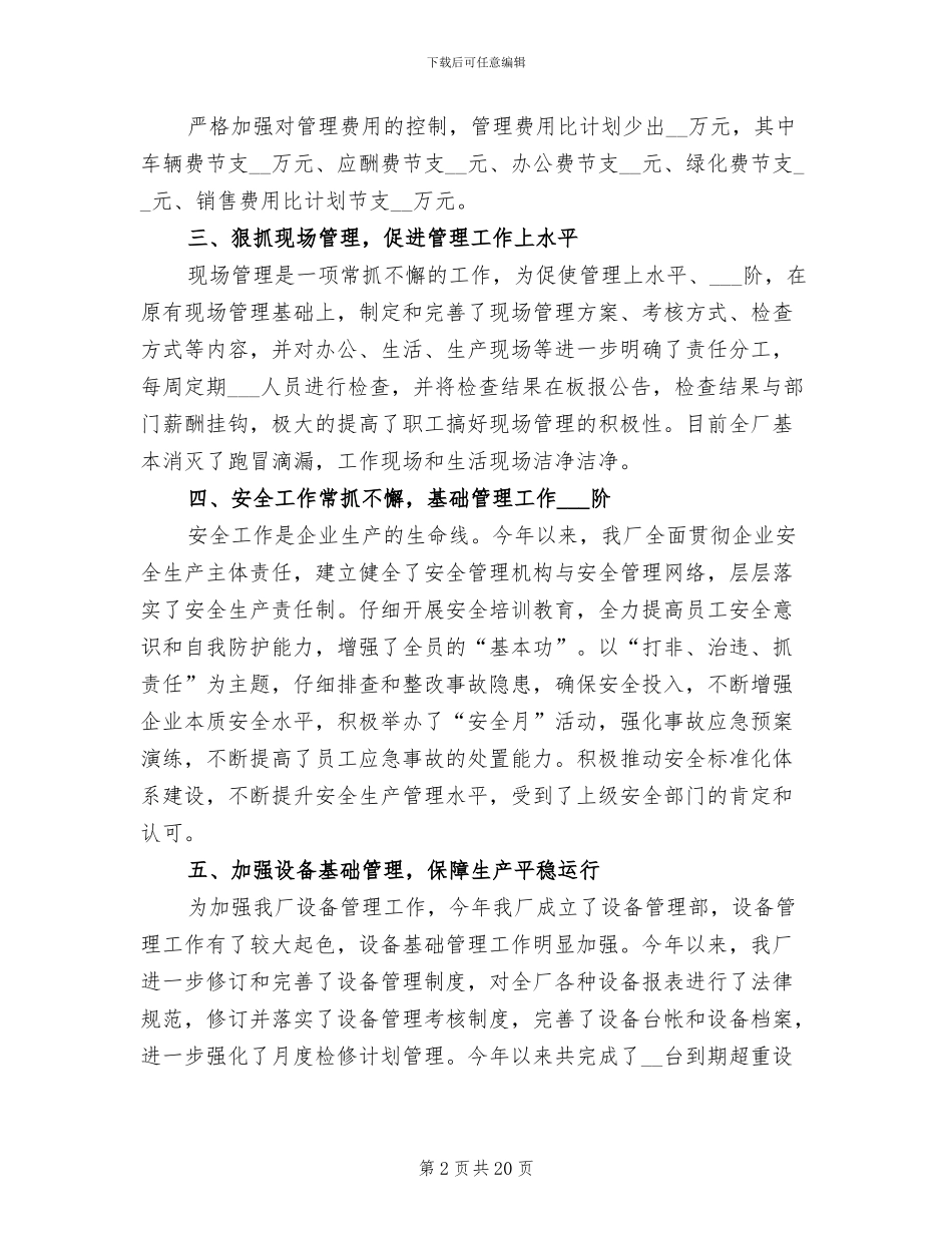 化工厂2024年上半年工作总结_第2页