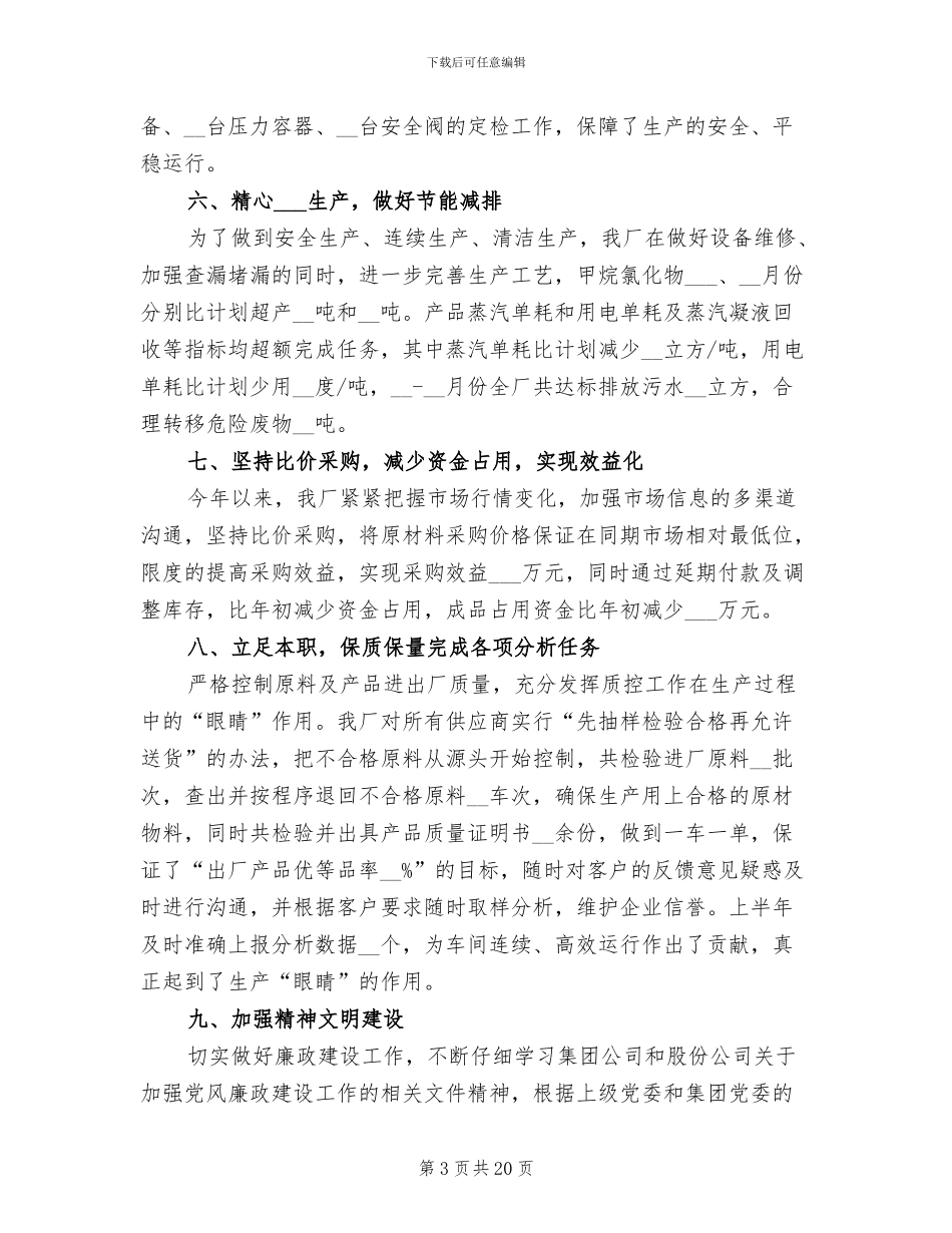 化工厂2024年上半年工作总结_第3页