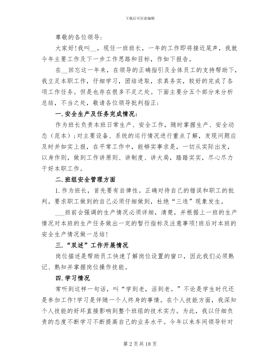 化工企业车间值班长工作总结2024年_第2页