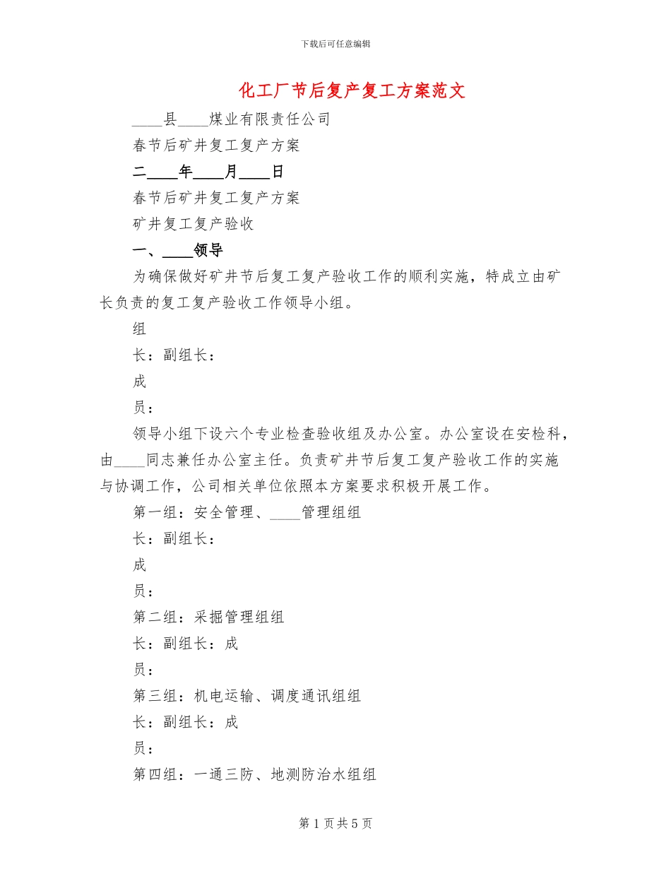 化工厂节后复产复工方案范文_第1页